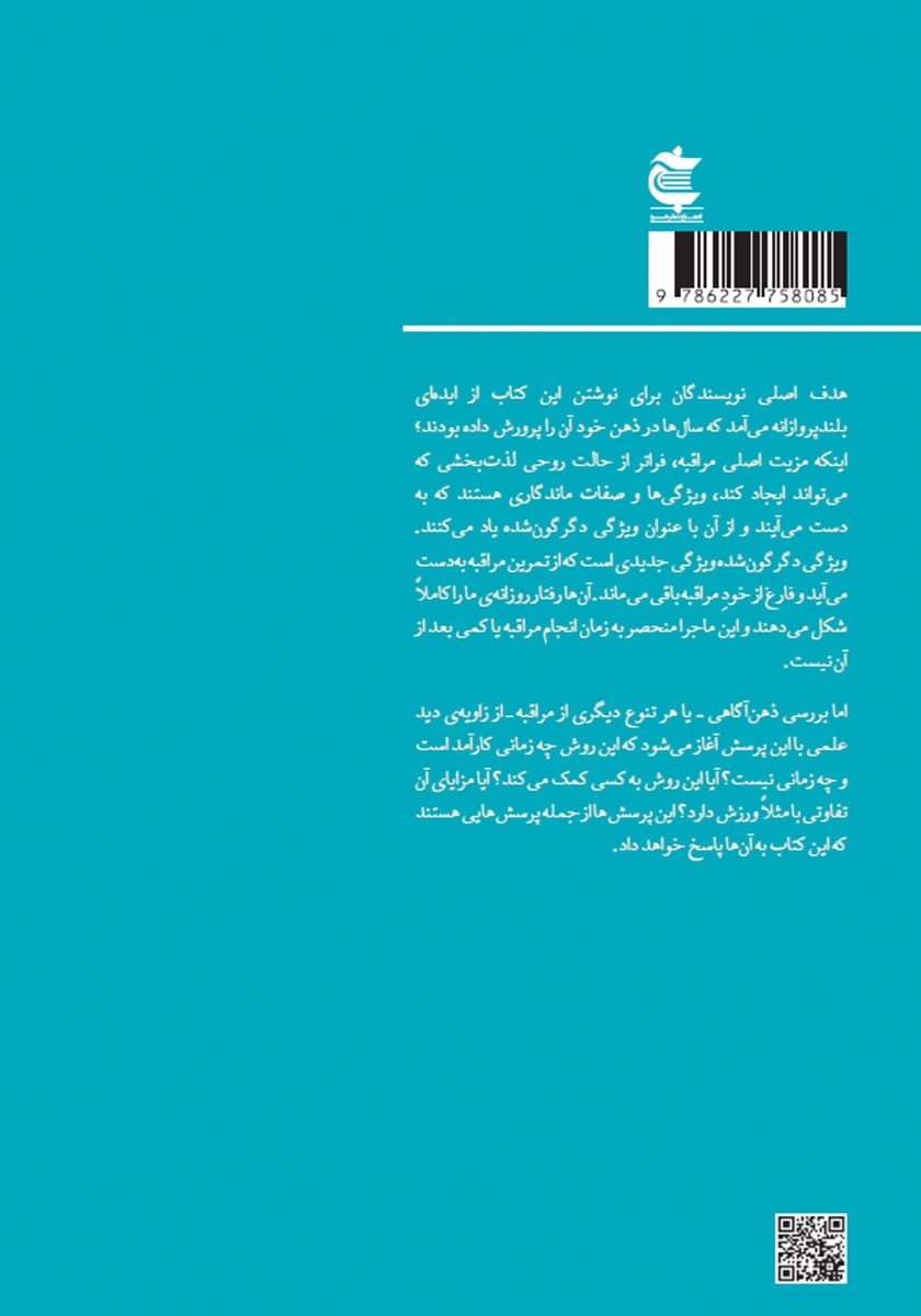پشت جلد کتاب نگاهی علمی به ذهن آگاهی