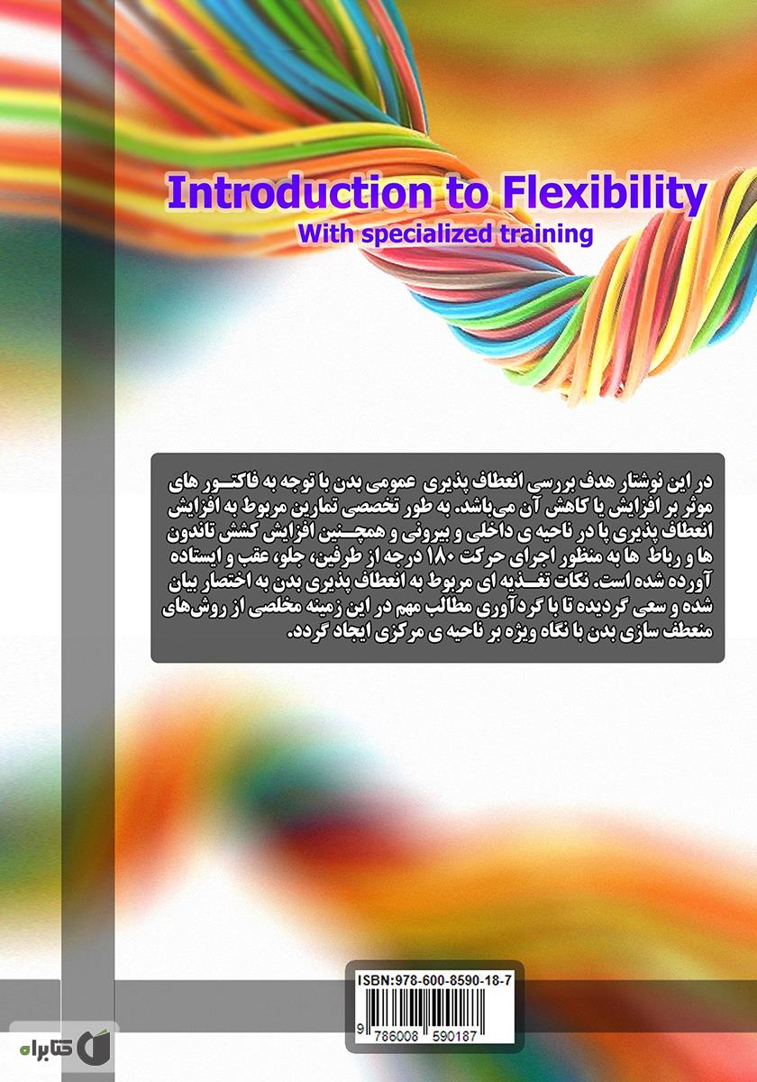 پشت جلد کتاب مقدمه‌ای بر انعطاف‌پذیری: به همراه تمرین‌های تخصصی برای بازکردن ۱۸۰ درجه‌ی پا
