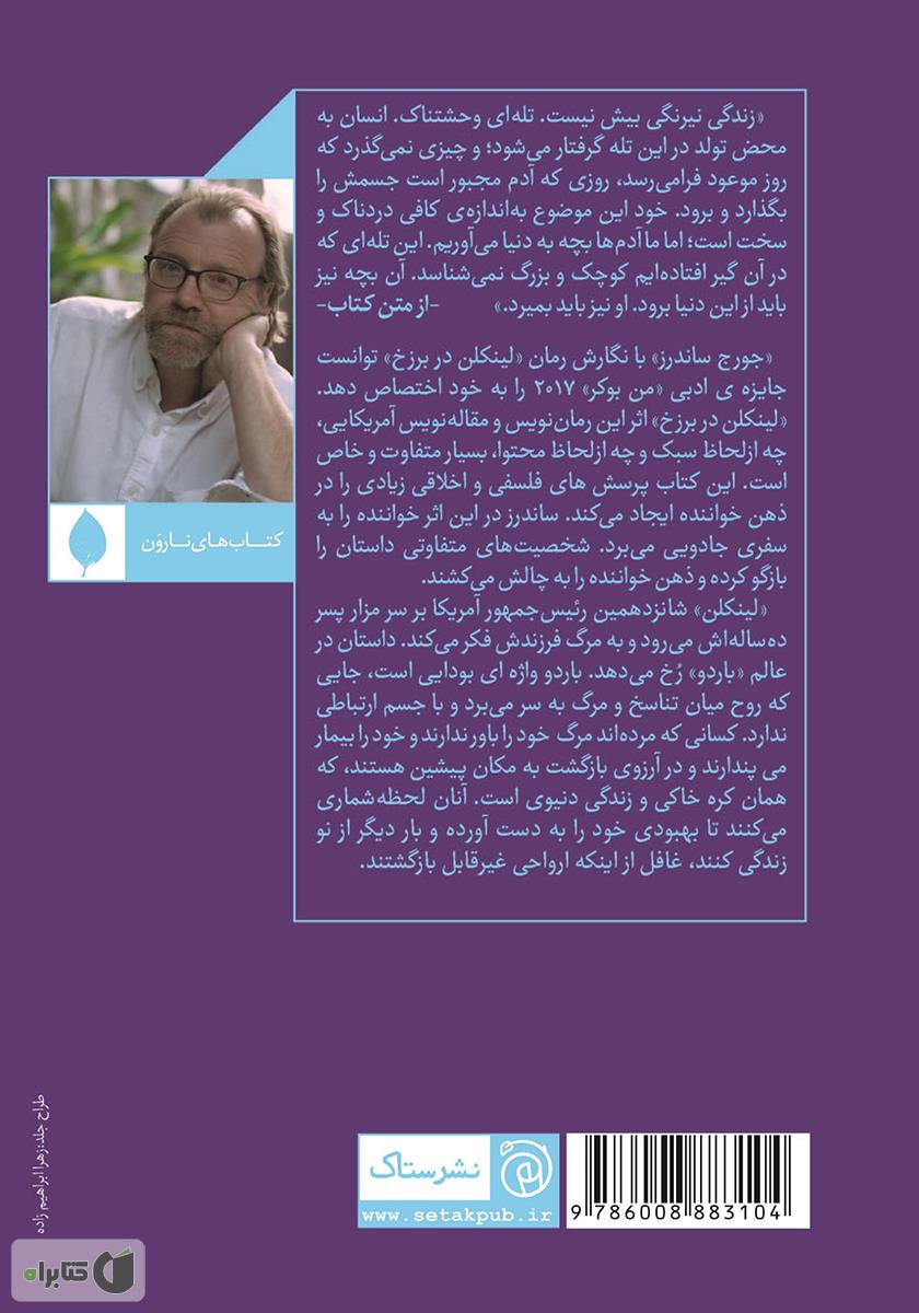 پشت جلد کتاب کتاب لینکلن در برزخ