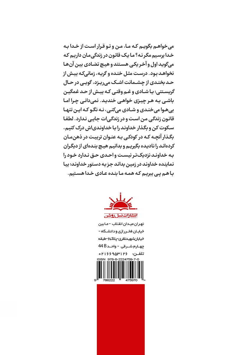 پشت جلد کتاب دنیای هیولاها
