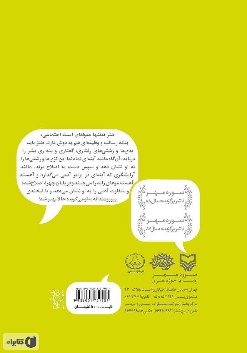 پشت جلد کتاب کتاب داستان های کوتاه طنز
