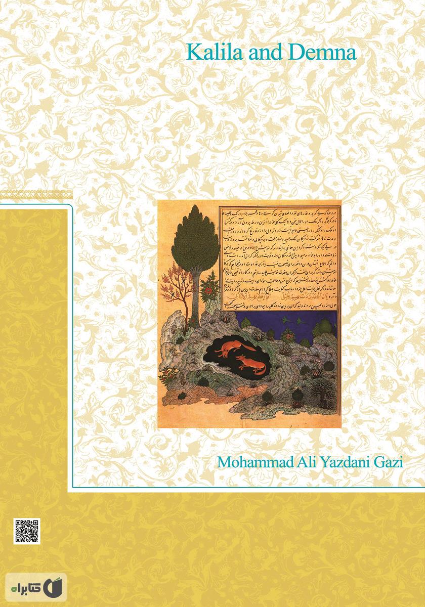 پشت جلد کتاب کتاب کلیله و دمنه به روایت فارسی کنونی - جلد سوم