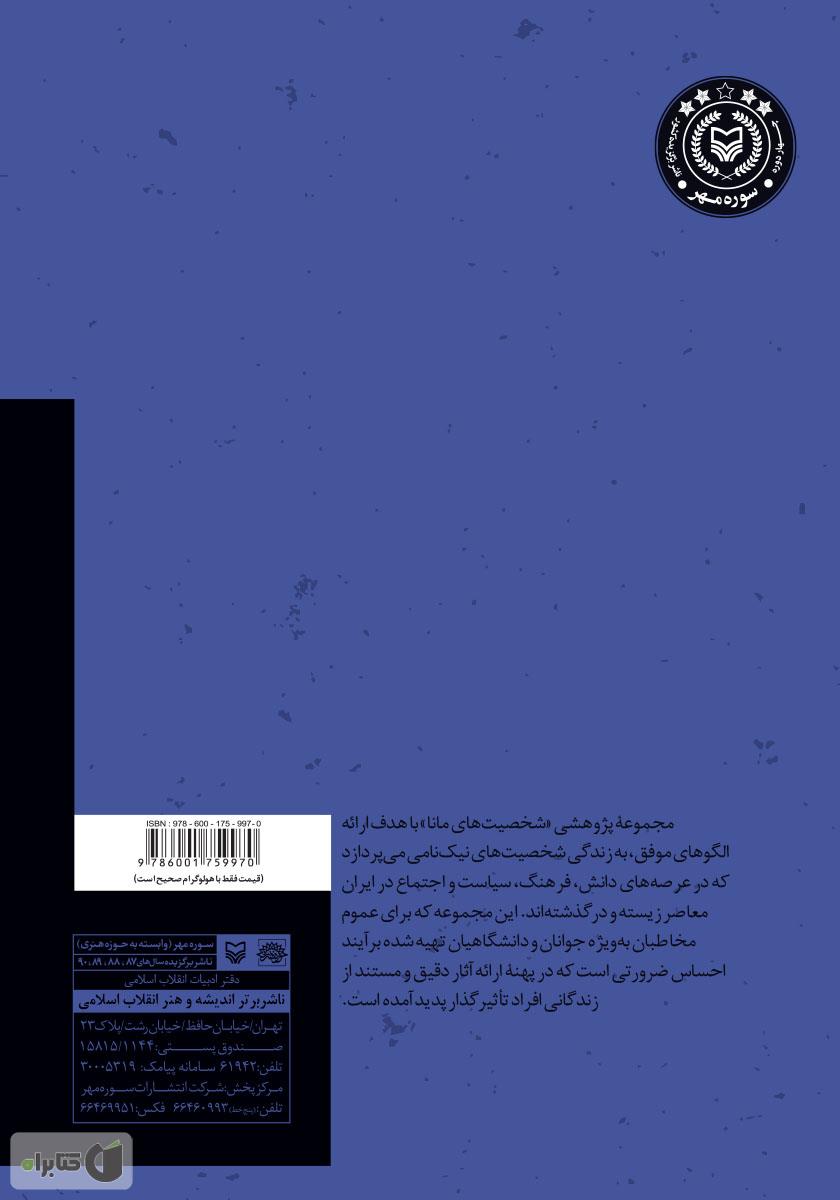 پشت جلد کتاب حاج آقا حسین قمی