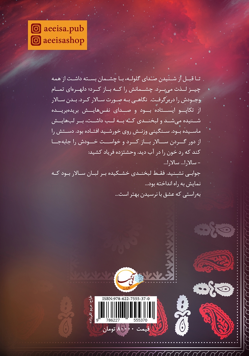 پشت جلد کتاب چزار