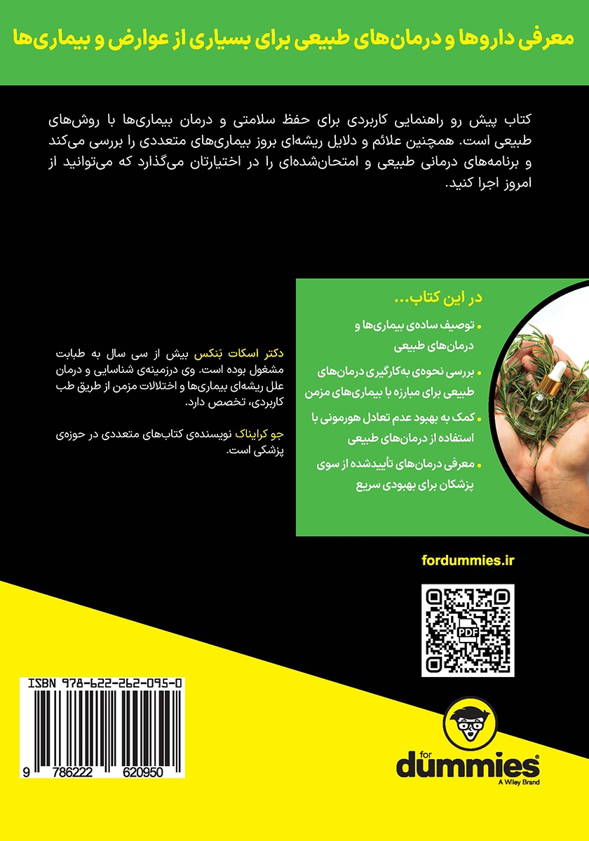 پشت جلد کتاب کتاب درمانهای طبیعی