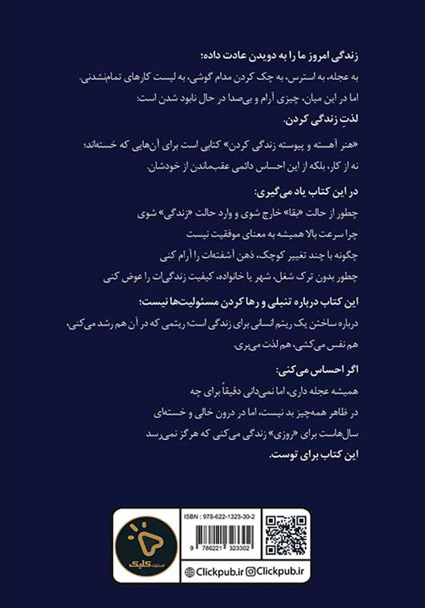 پشت جلد کتاب هنر آهسته و پیوسته زندگی کردن