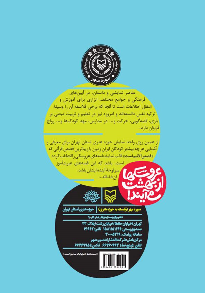پشت جلد کتاب گرگ و یوسف