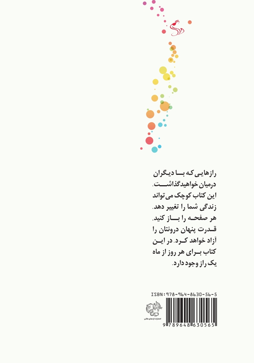 پشت جلد کتاب رازهایی برای شادی