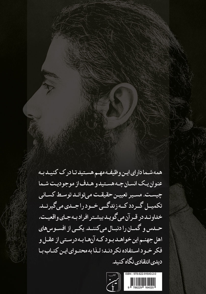 پشت جلد کتاب آتئیست مرده است