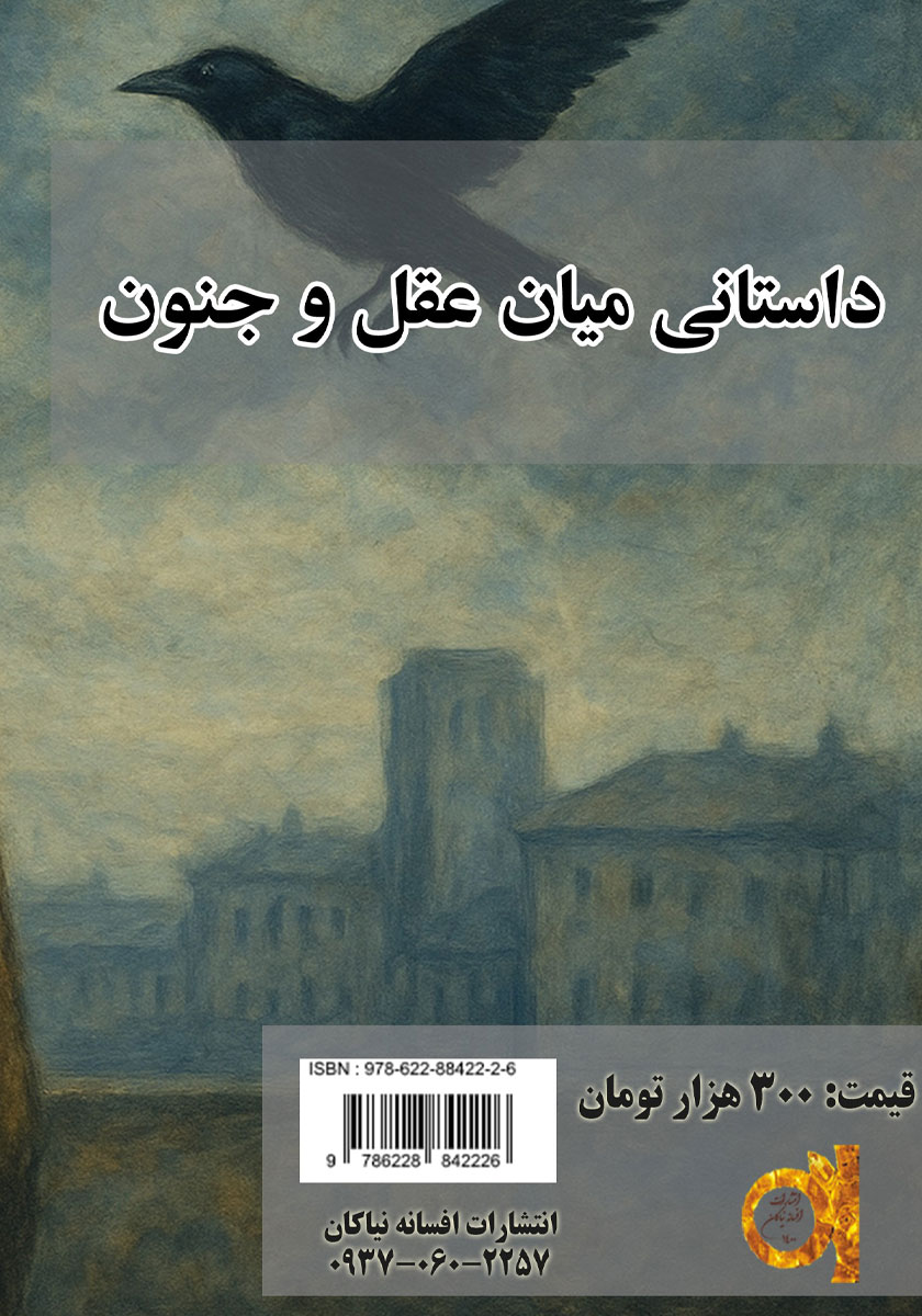 پشت جلد کتاب زبان خاموشی