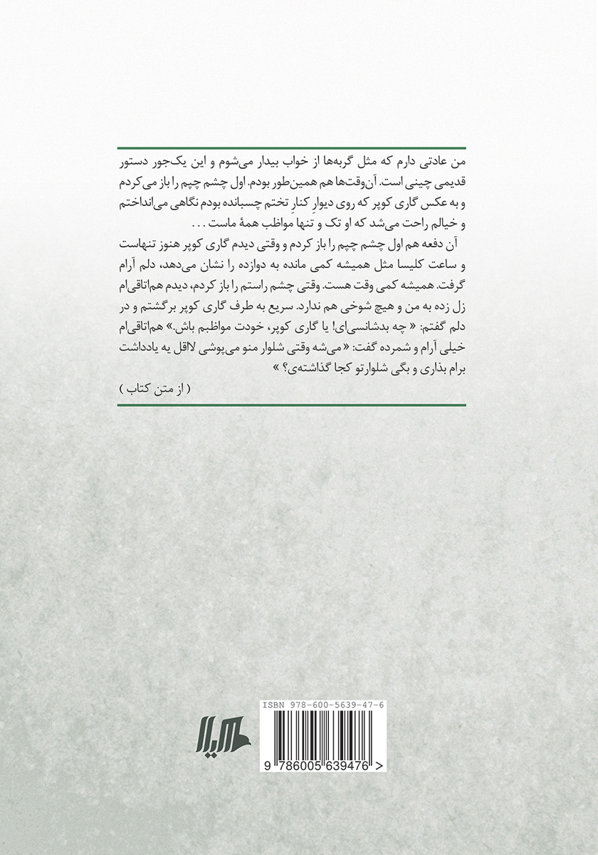 پشت جلد کتاب کتاب رقص کاجها