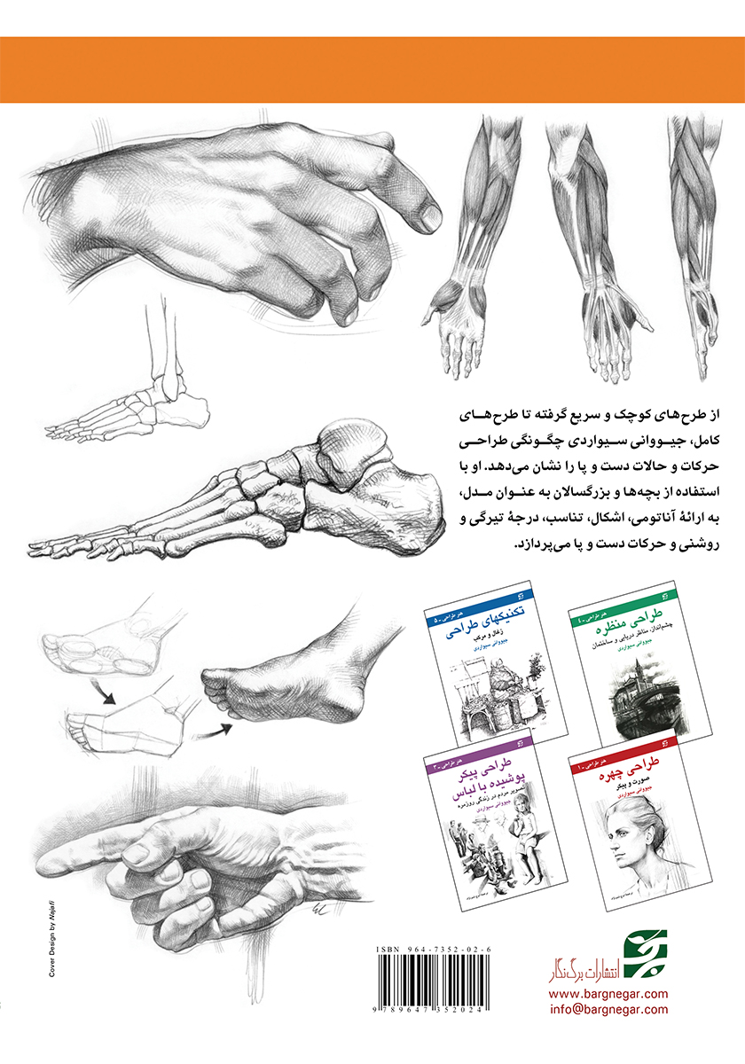 پشت جلد کتاب طراحی دست و پا