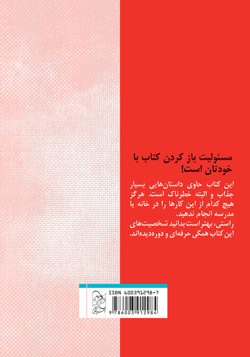 پشت جلد کتاب روز بدشانسی گوردون و خانه ارواح