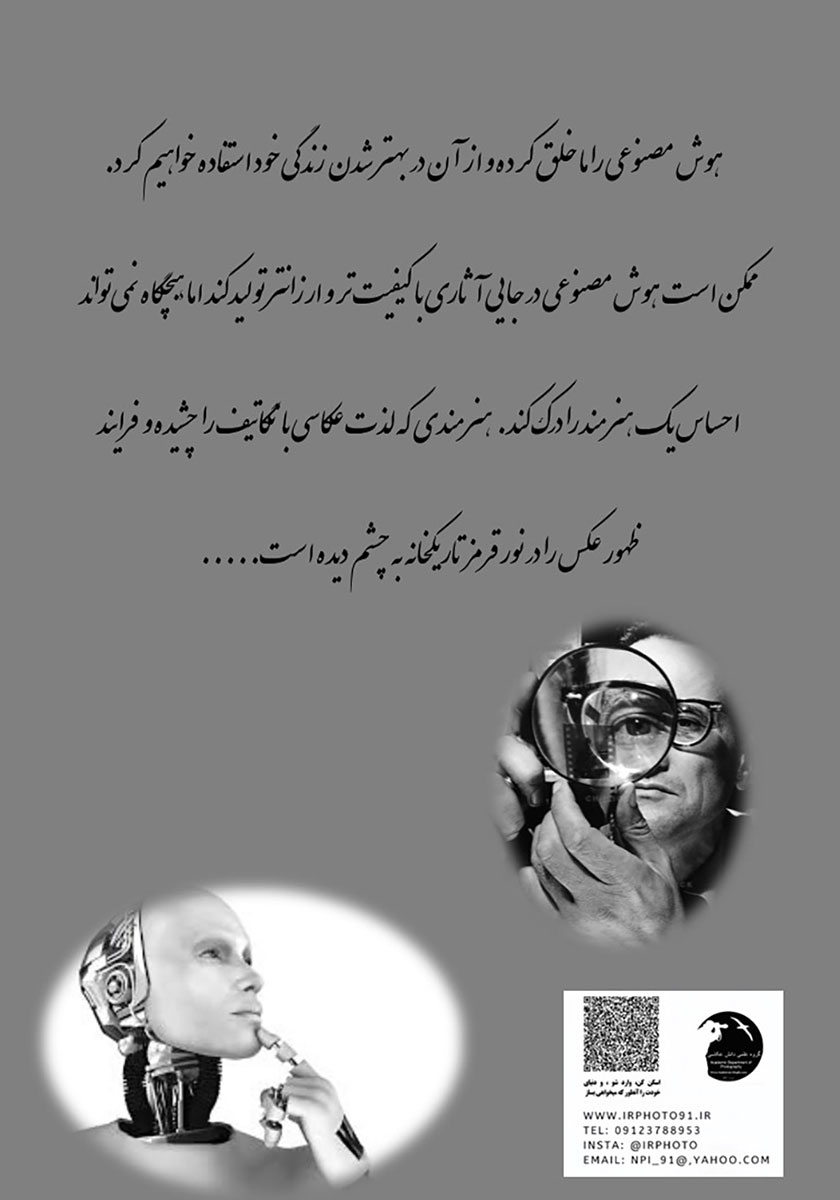 پشت جلد کتاب عکاسی سیاه و سفید با کمک هوش مصنوعی B and W - AI