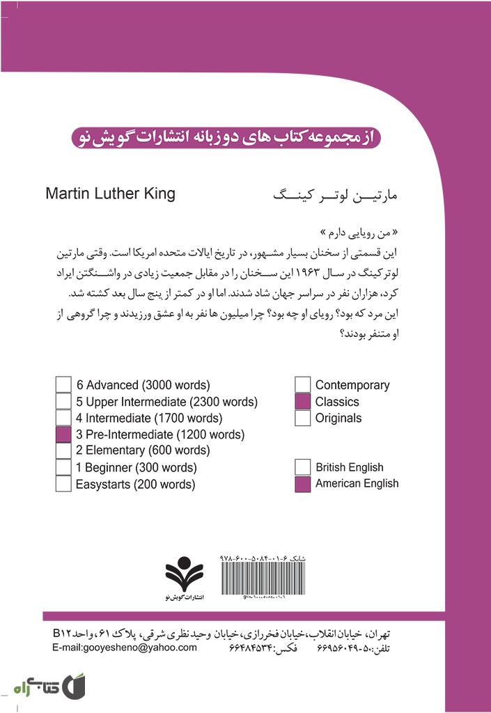 پشت جلد رمان مارتین لوترکینگ (Mrtin Luter King)