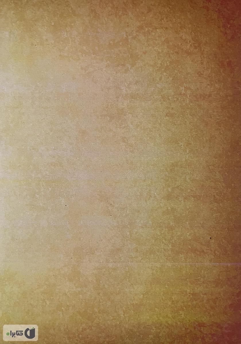 پشت جلد کتاب کتاب رویای پیر