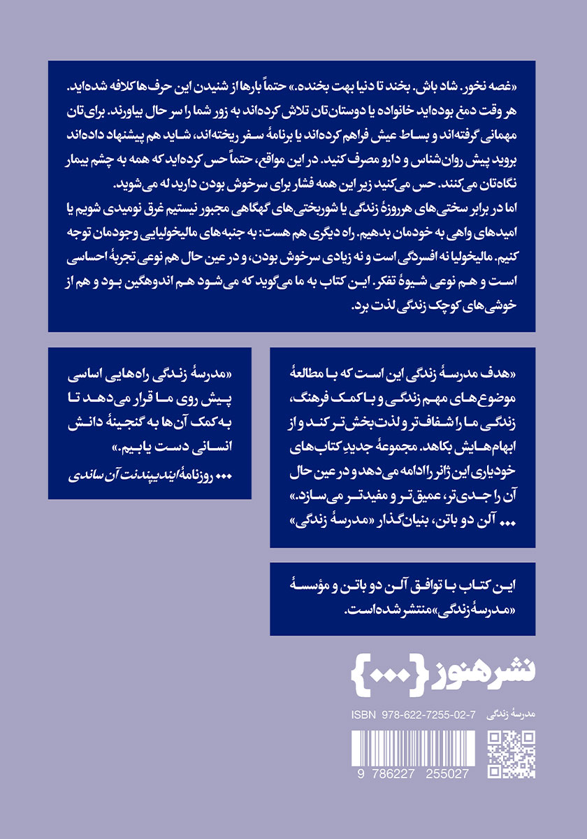 پشت جلد کتاب مالیخولیا را ستایش کردن
