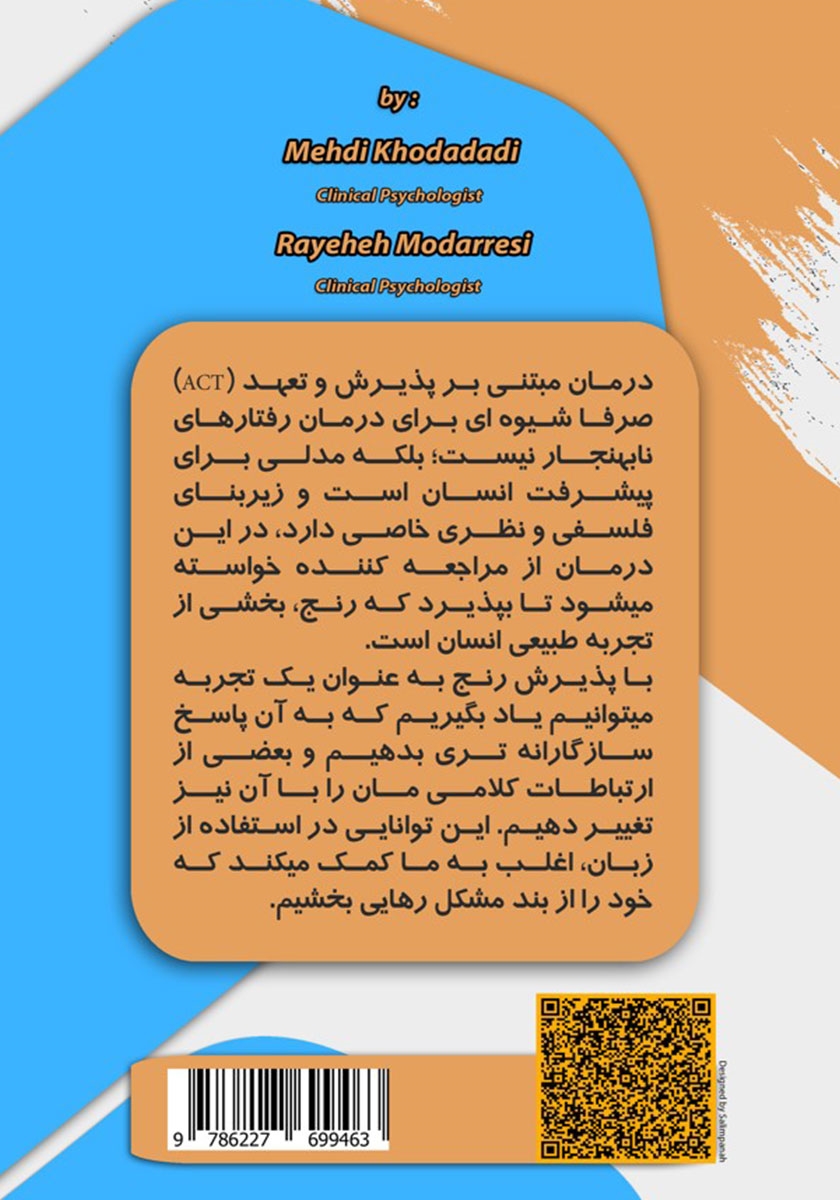 پشت جلد کتاب رویکرد گام به گام ACT به زبان ساده
