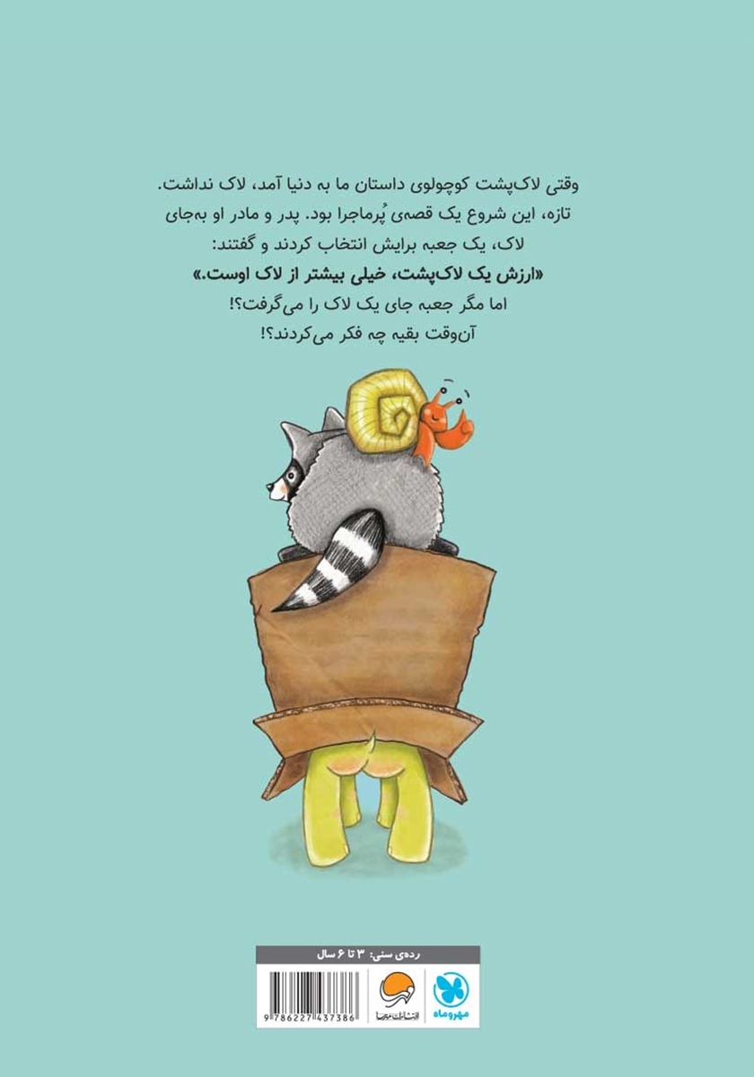 پشت جلد کتاب جعبه به دوش