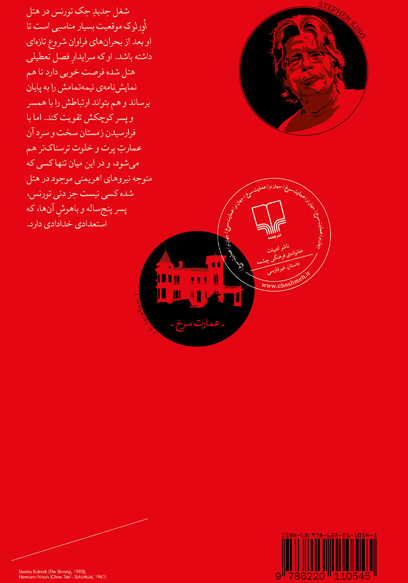 پشت جلد کتاب درخشش