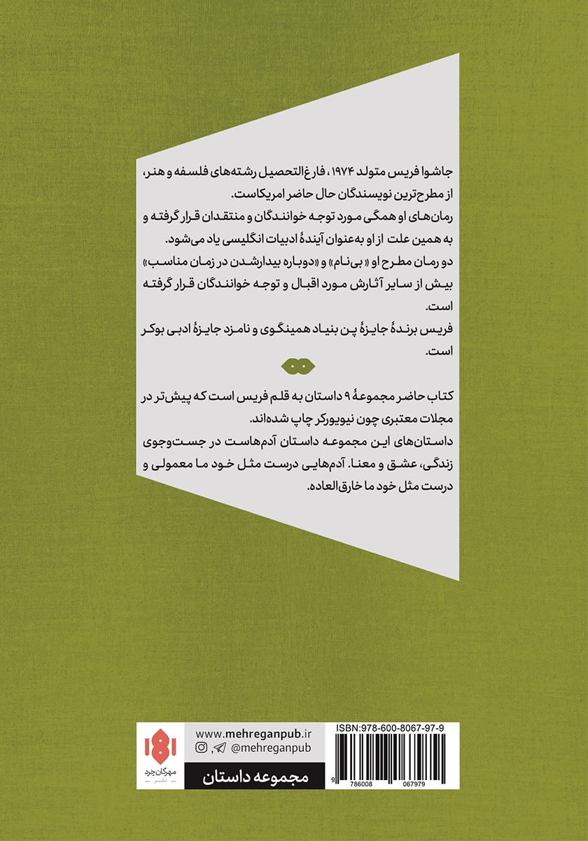 پشت جلد کتاب مهمانی شام
