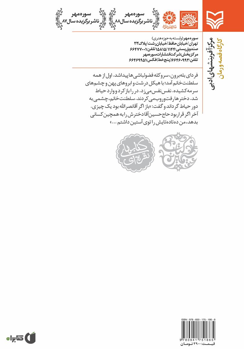 پشت جلد کتاب کتاب ای کاش گل سرخ نبود