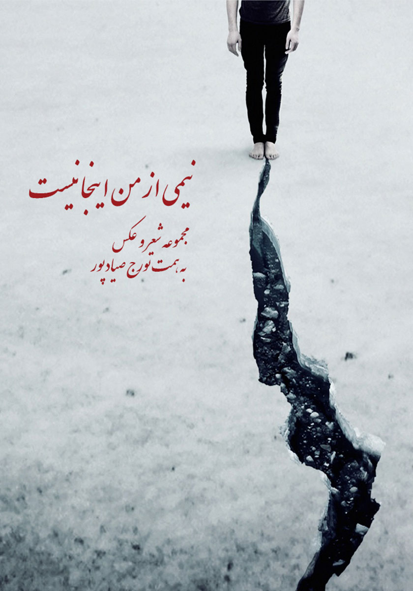 کتاب نیمی از من اینجا نیست