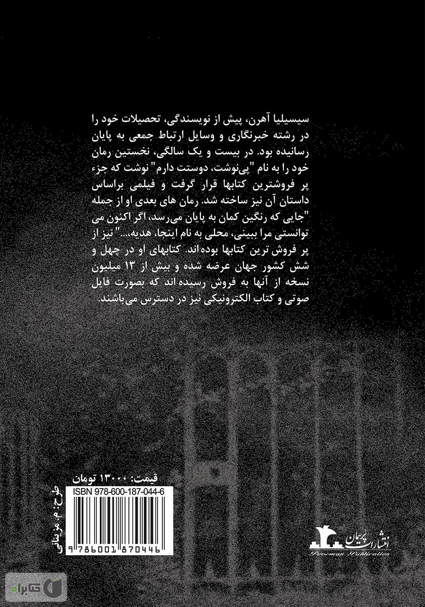 پشت جلد رمان اگر اکنون می‌توانستی مرا ببینی