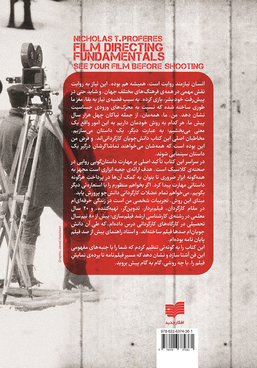پشت جلد کتاب اصول کارگردانی سینما