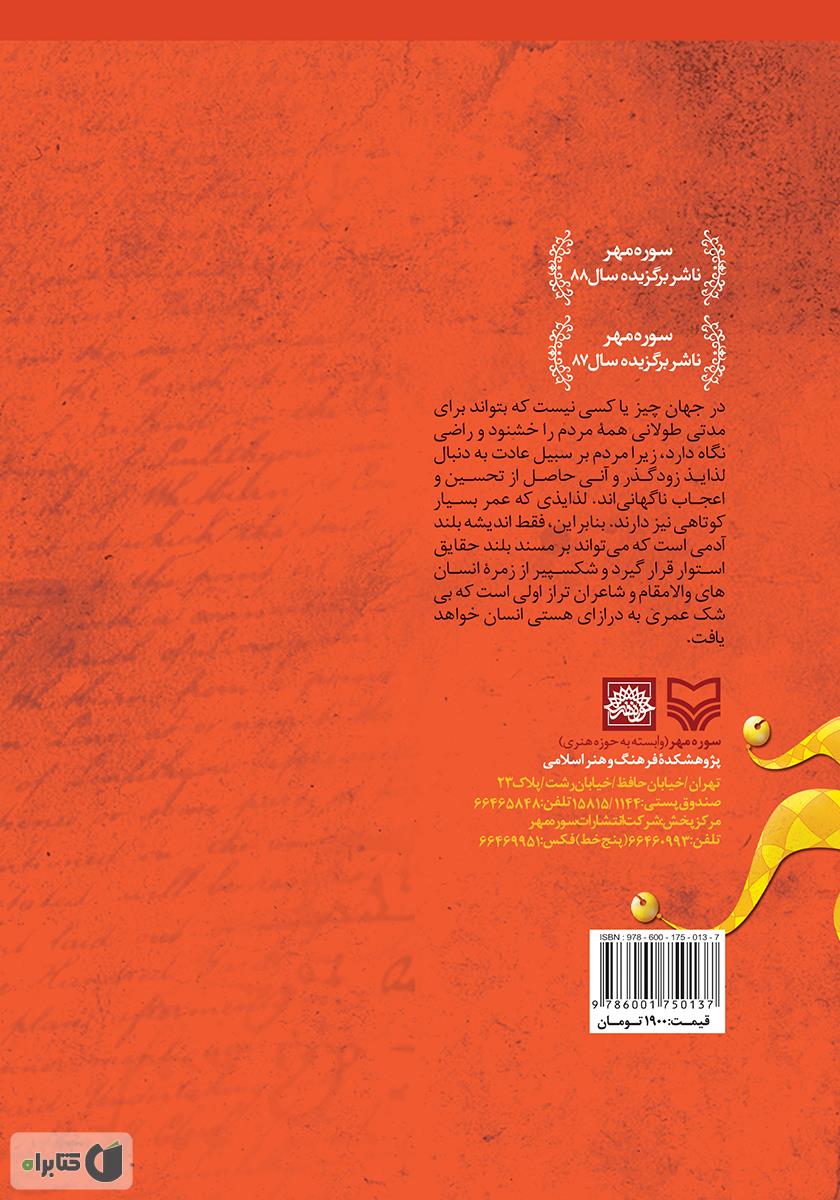 پشت جلد کتاب کتاب نقدی بر کمدی‌های اولیه شکسپیر