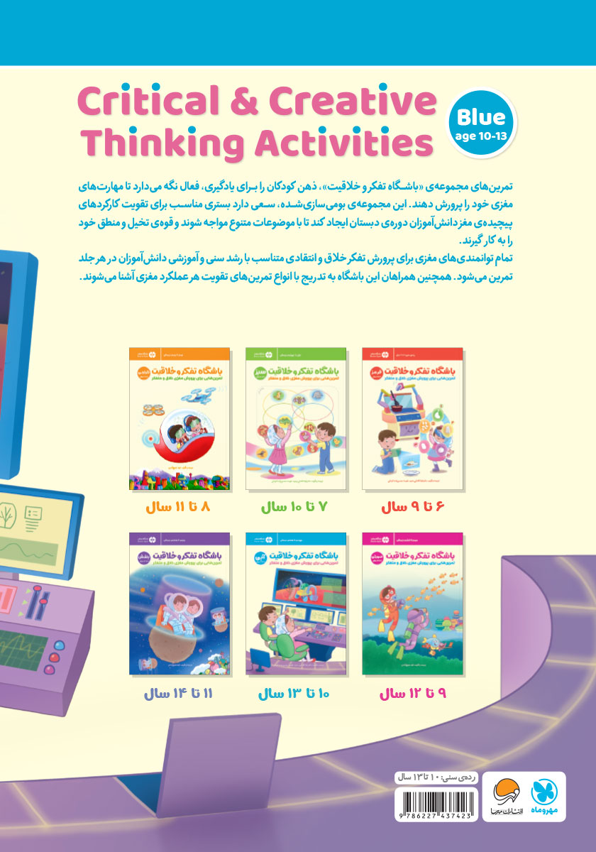 پشت جلد کتاب باشگاه تفکر و خلاقیت آبی