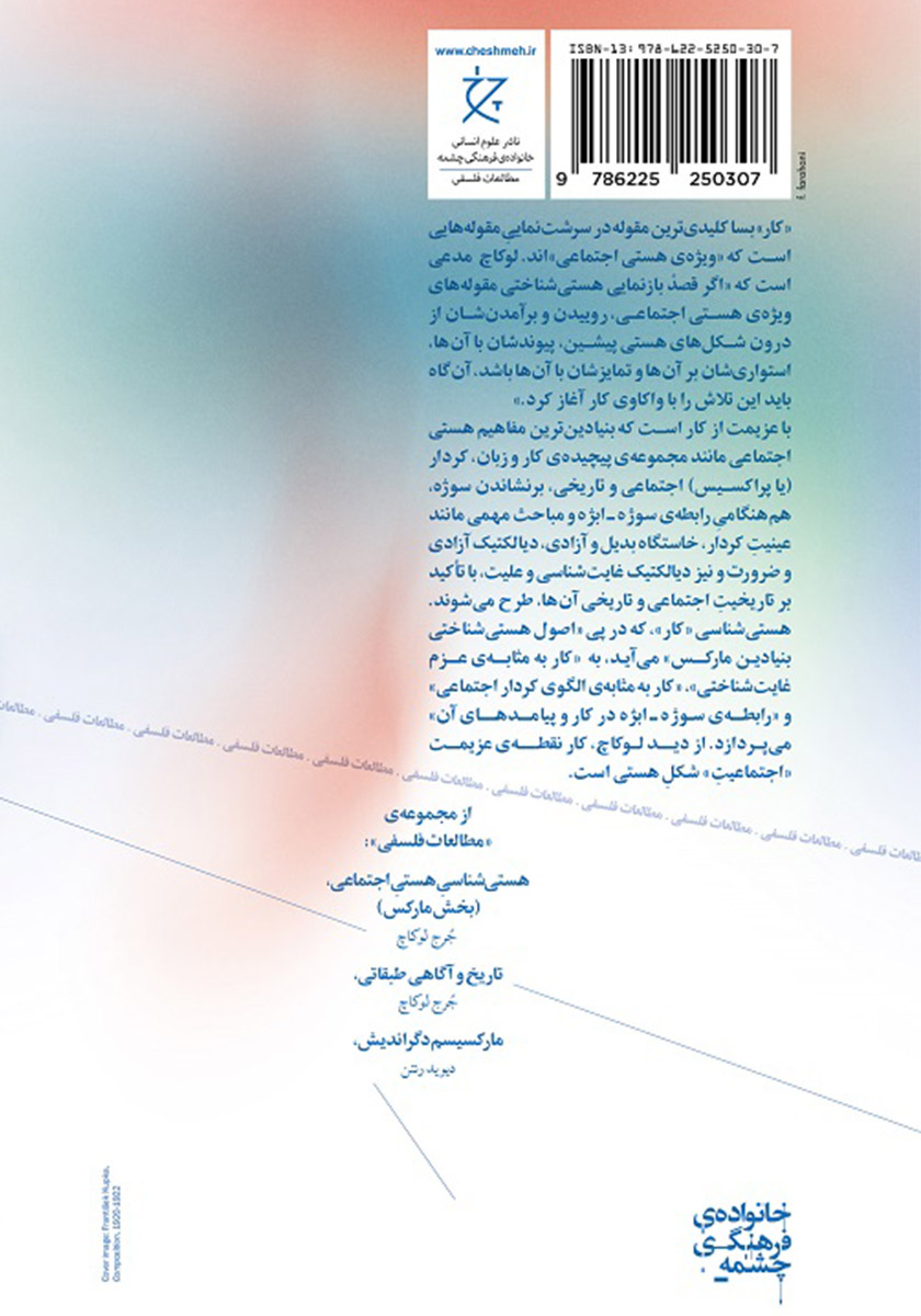 پشت جلد کتاب هستی شناسی هستی اجتماعی (بخش کار)
