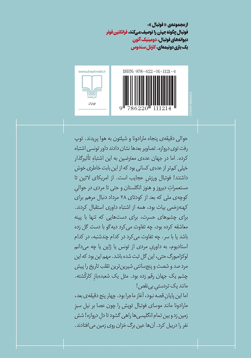 پشت جلد کتاب شب به خیر آقای توفیق