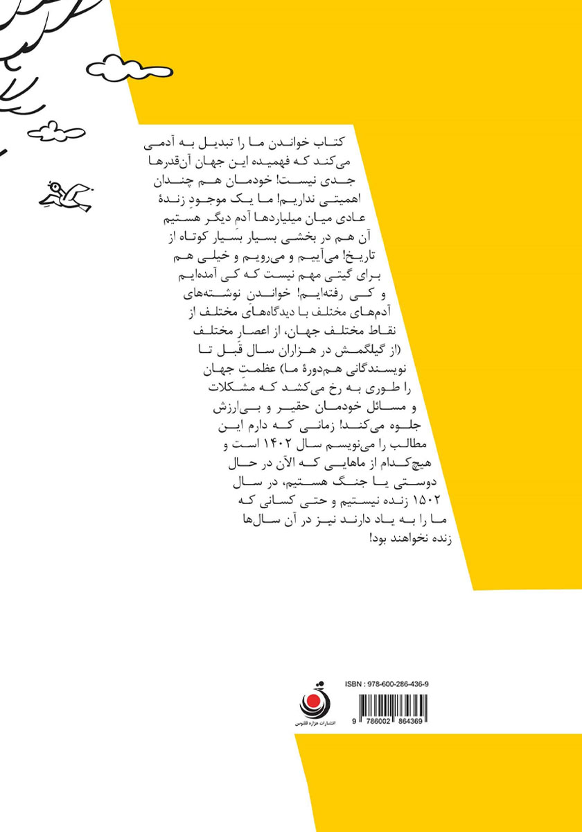پشت جلد کتاب کتآب نطلبیده مراده