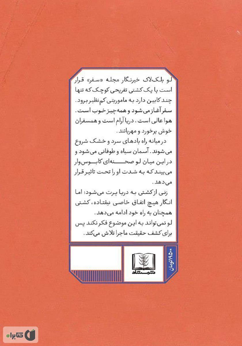 پشت جلد کتاب دقیقا چه بگوییم