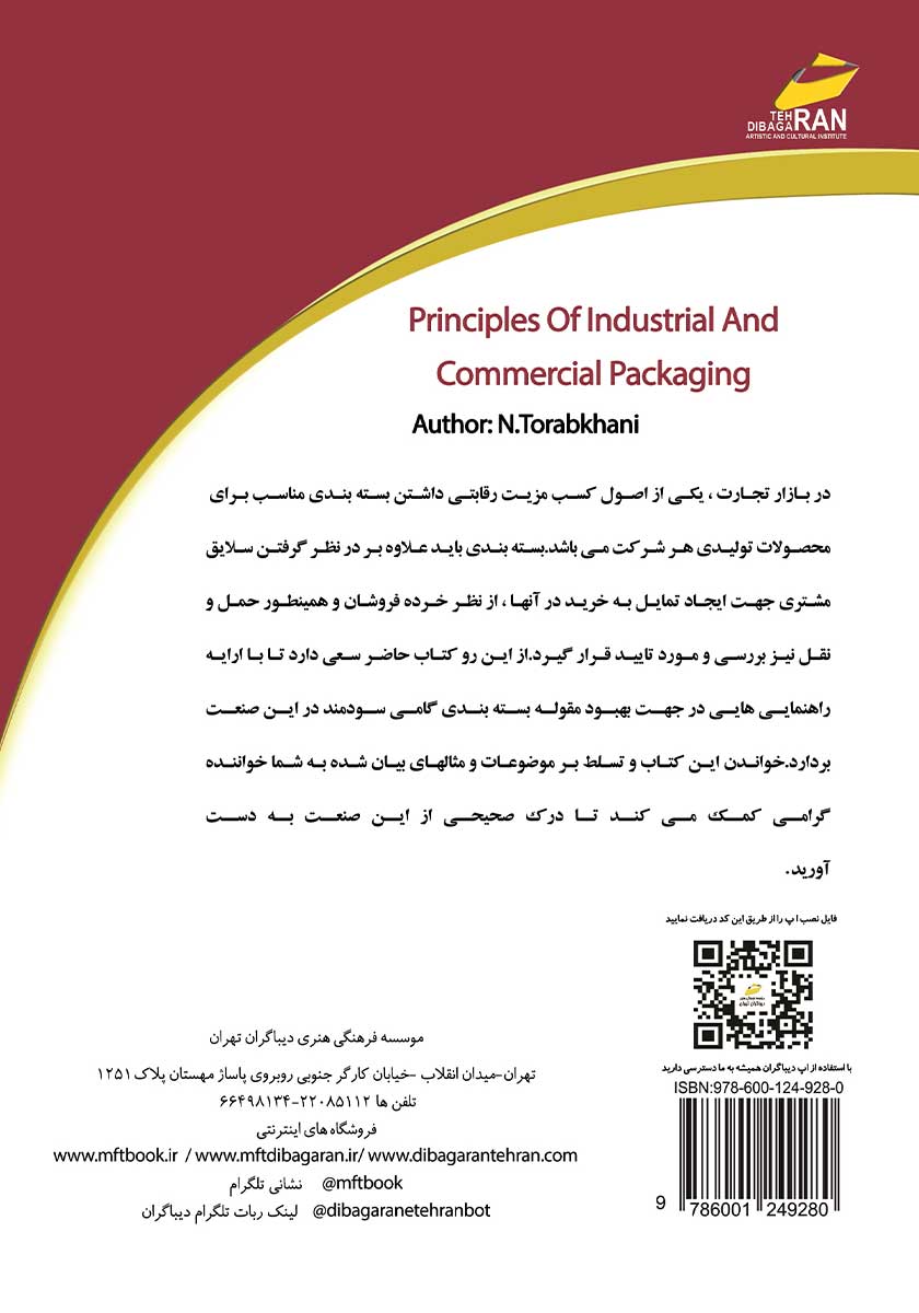 پشت جلد کتاب کتاب اصول بسته بندی صنعتی و تجاری