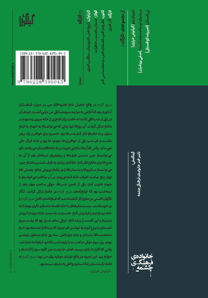 پشت جلد کتاب شبح کژدم