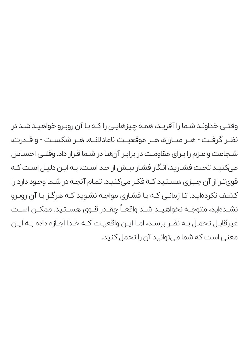 پشت جلد کتاب تو قوی‌تر از آن چیزی هستی که فکرش را می‌کنی