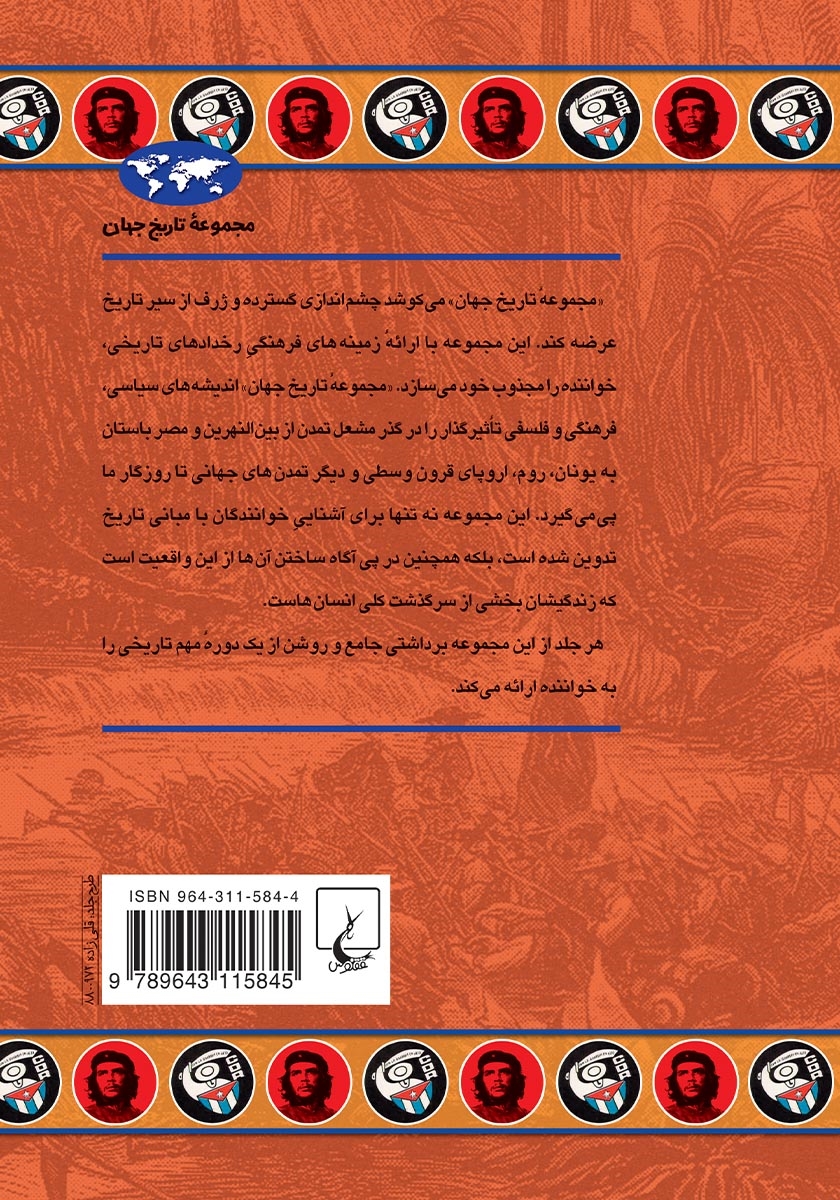 پشت جلد کتاب انقلاب کوبا