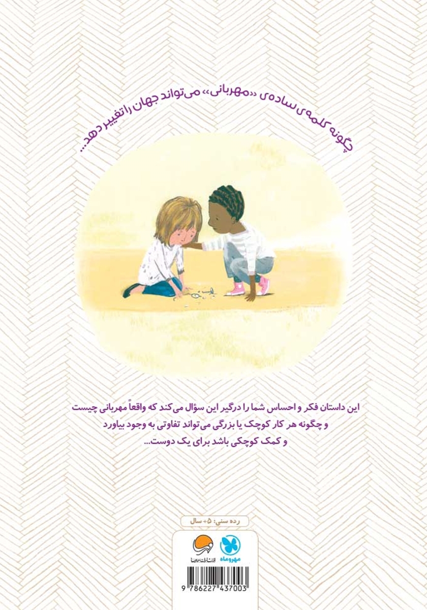 پشت جلد کتاب مهربان باش