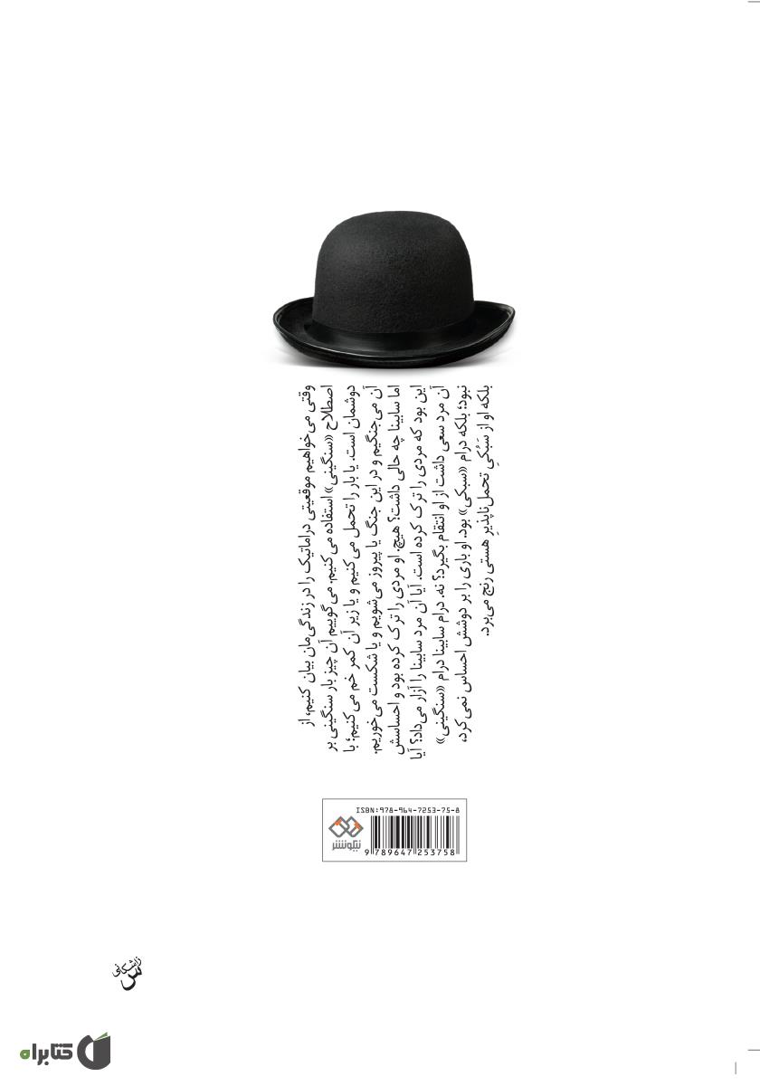 پشت جلد کتاب سبکی تحملناپذیر هستی