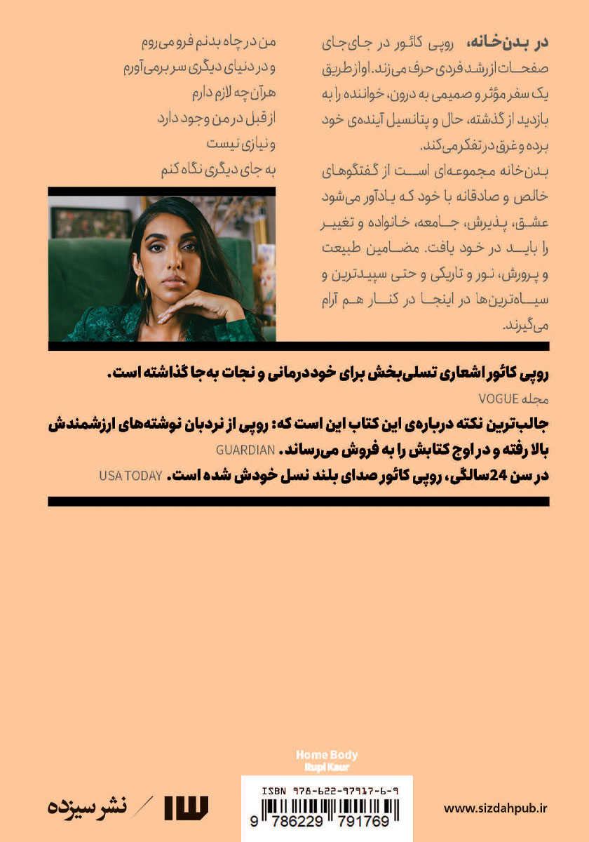 پشت جلد کتاب بدن خانه
