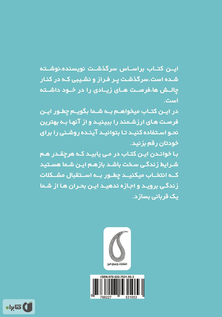 پشت جلد کتاب کتاب طوفان آرامش