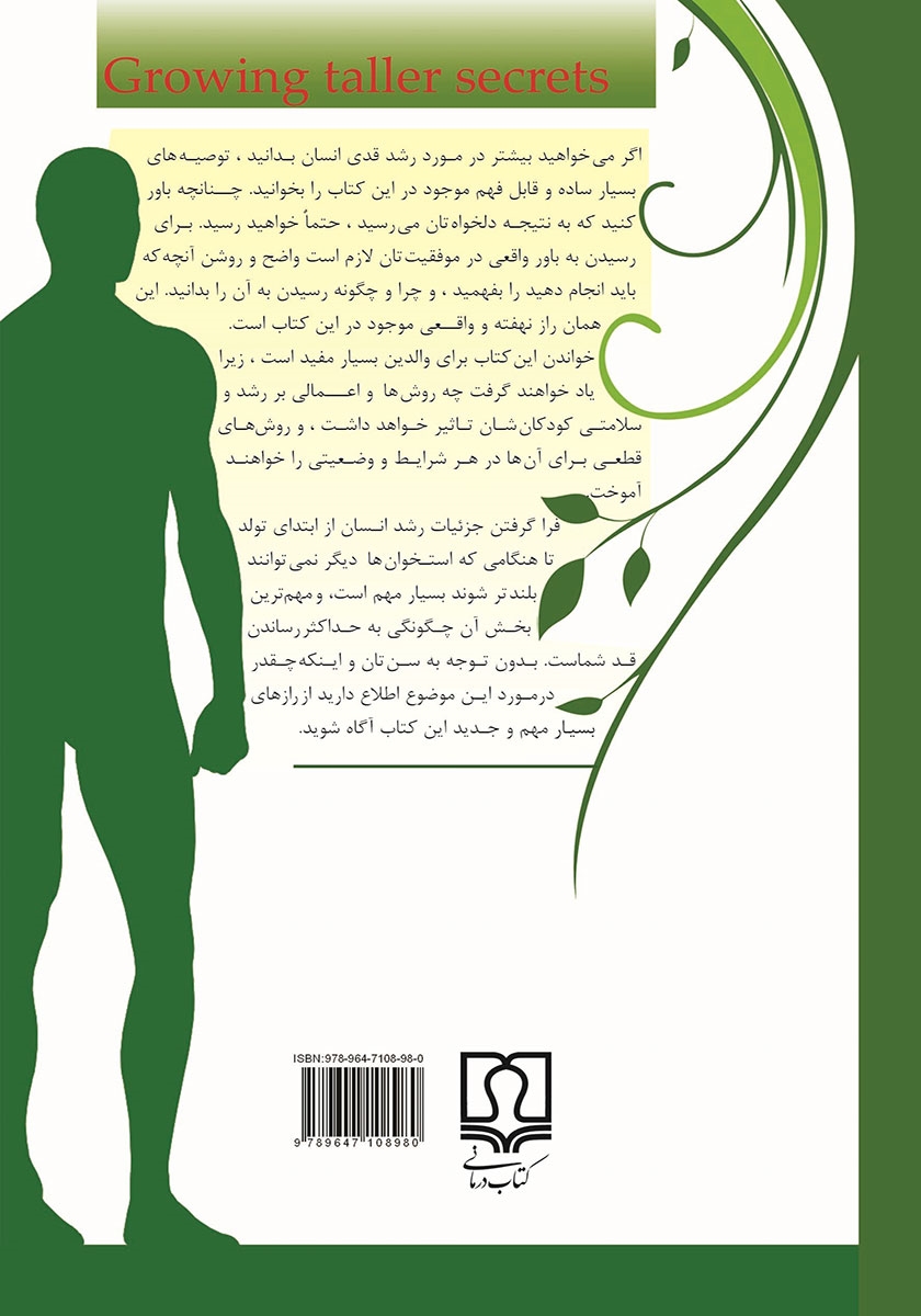 پشت جلد کتاب چگونه قد بلند شویم