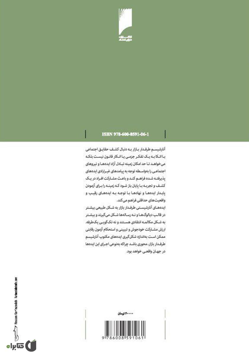 پشت جلد کتاب کتاب بازار آری، کاپیتالیسم نه