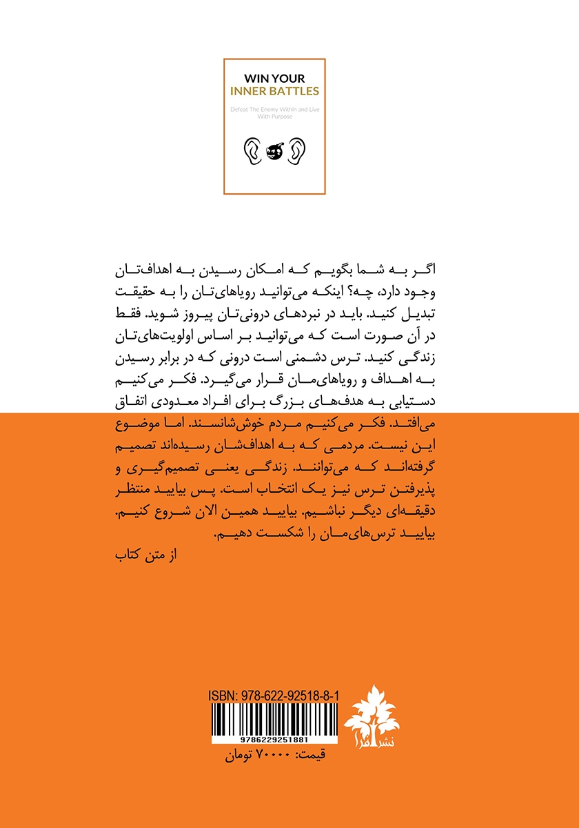 پشت جلد کتاب در نبردهای درونیات پیروز شو