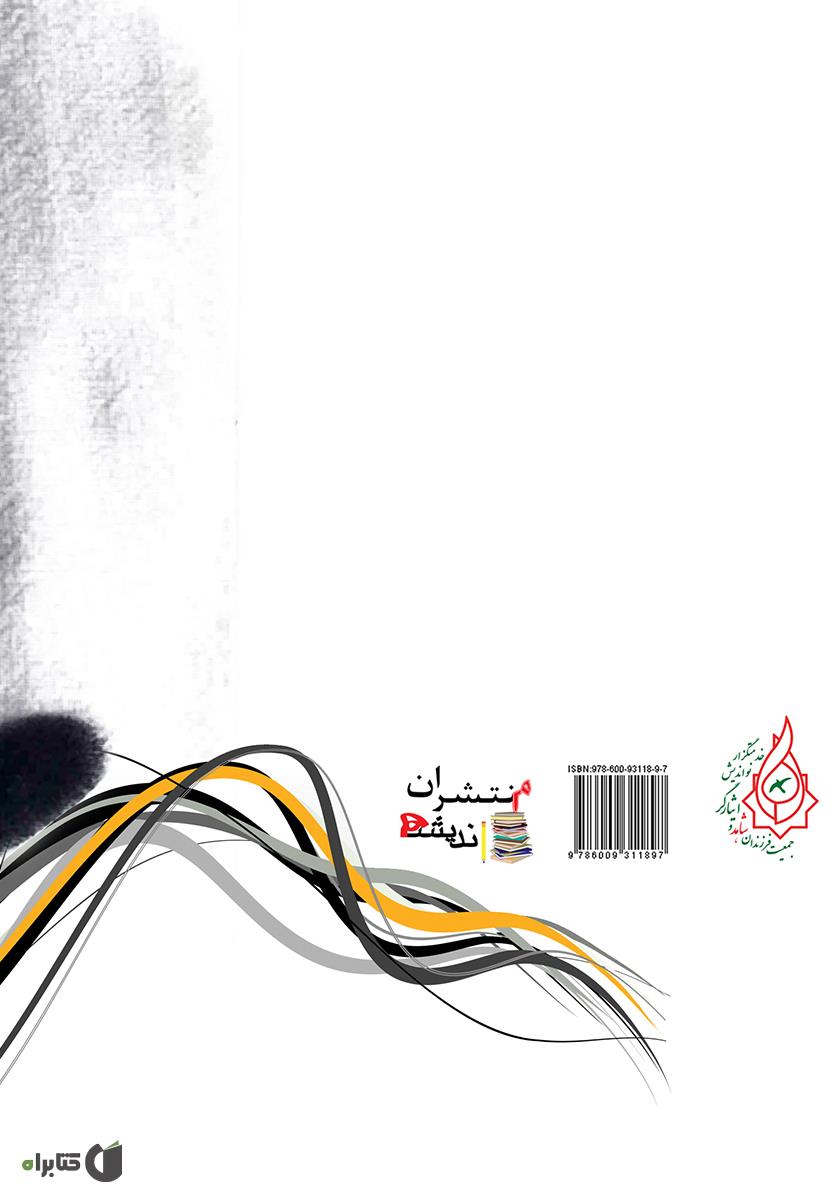 پشت جلد کتاب شیطان پرستی