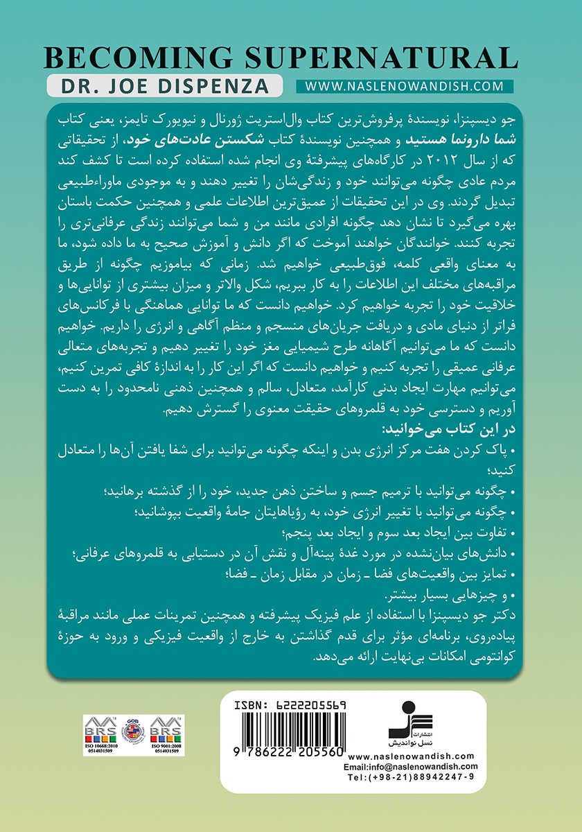 پشت جلد کتاب ماورای طبیعی شدن
