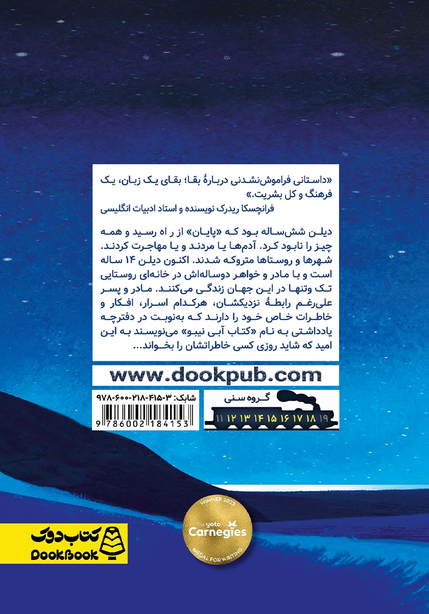 پشت جلد کتاب آبی نیبو