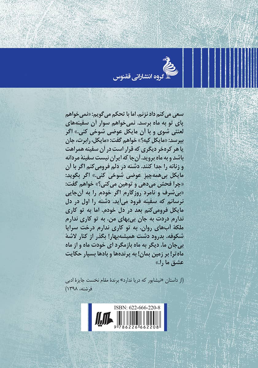 پشت جلد کتاب آبی کم جان